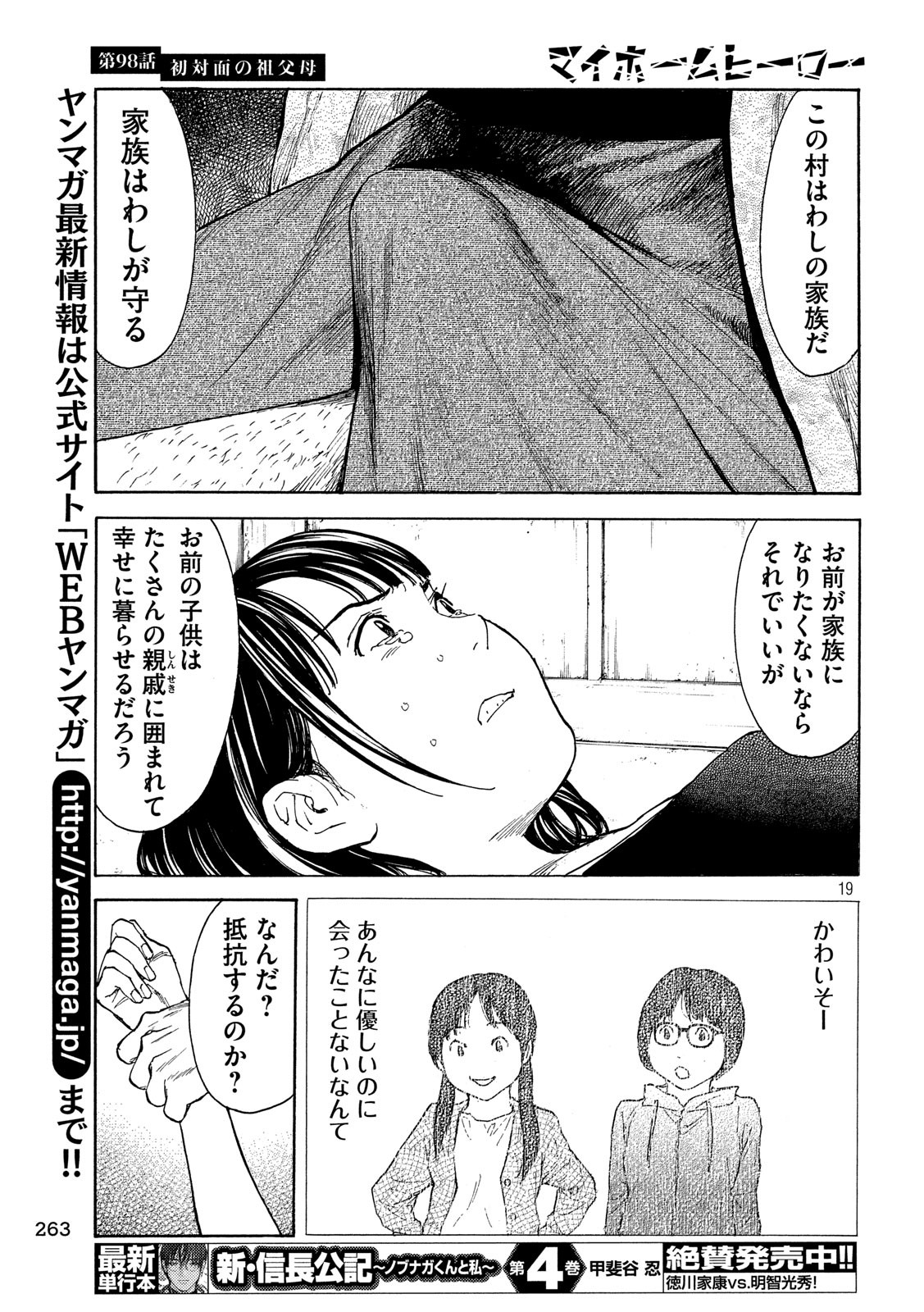 マイホームヒーロー 第98話 - Page 19