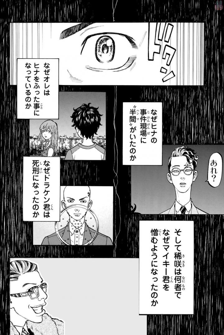 東京卍リベンジャーズ 第36話 - Page 8
