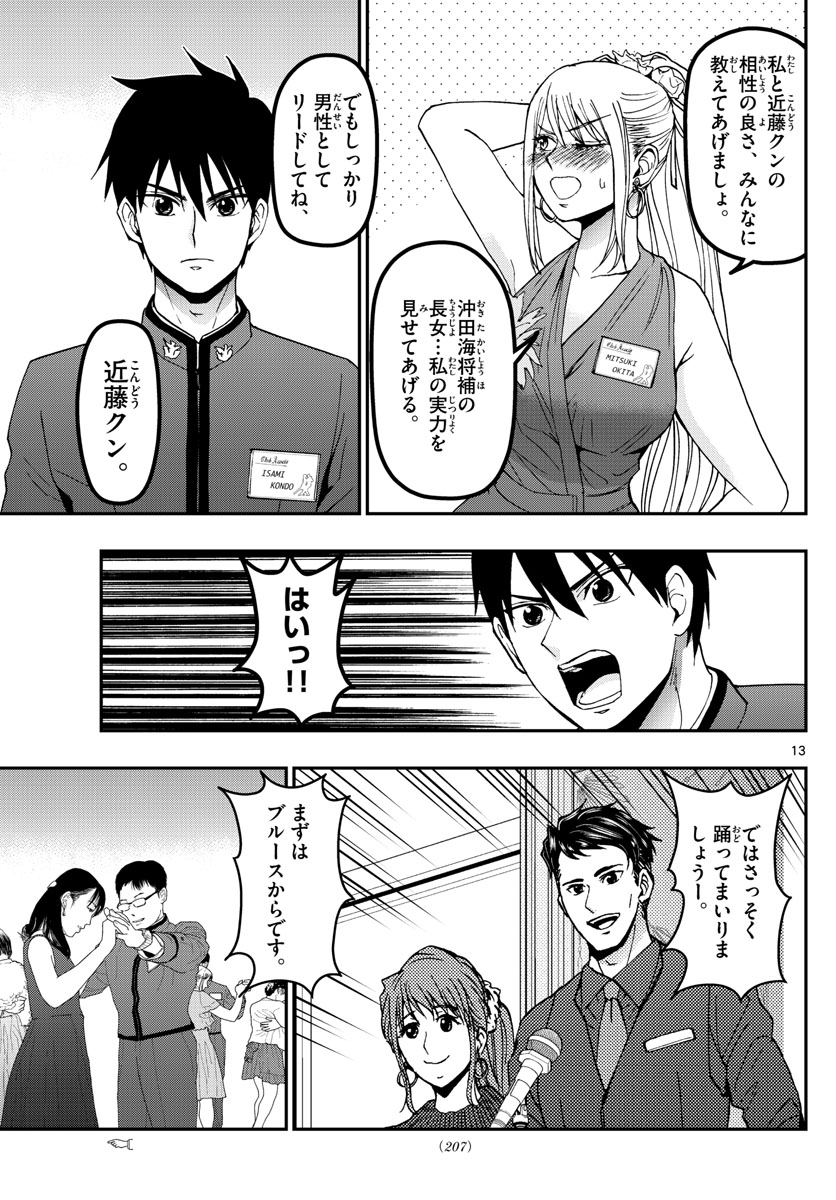 あおざくら防衛大学校物語 第121話 - Page 13