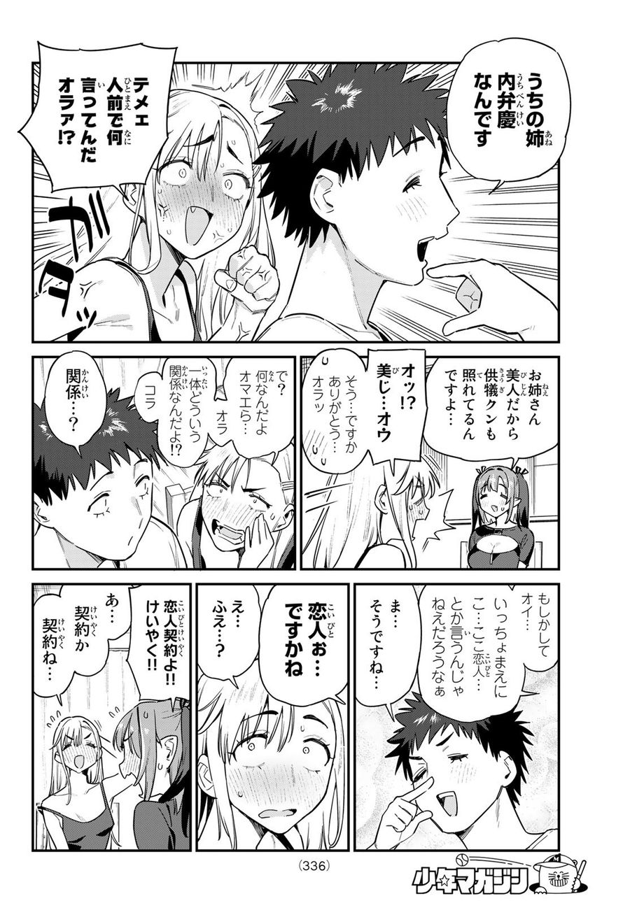 カナン様はあくまでチョロい 第58話 - Page 4