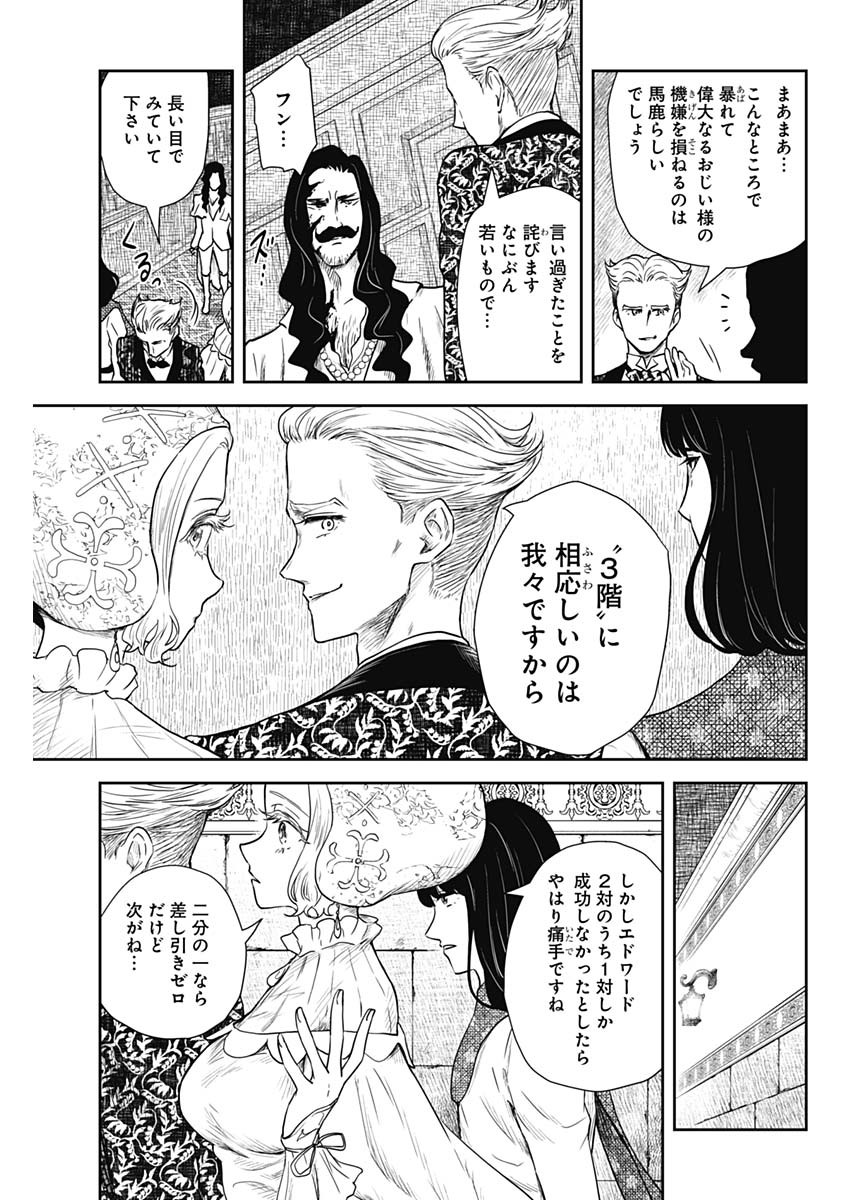 シャドーハウス 第71話 - Page 9