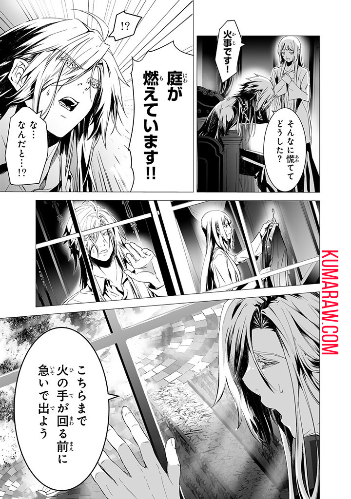 聖女の姉ですが、なぜか魅惑の公爵様に仕えることになりました 第15.1話 - Page 5