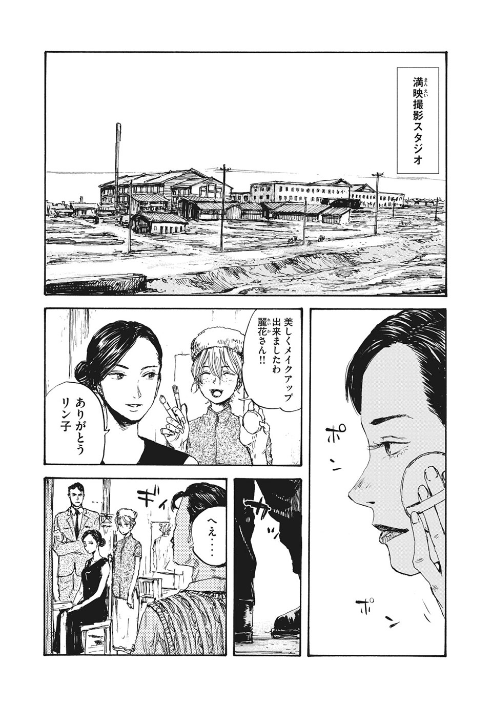 満州アヘンスクワッド 第19話 - Page 11