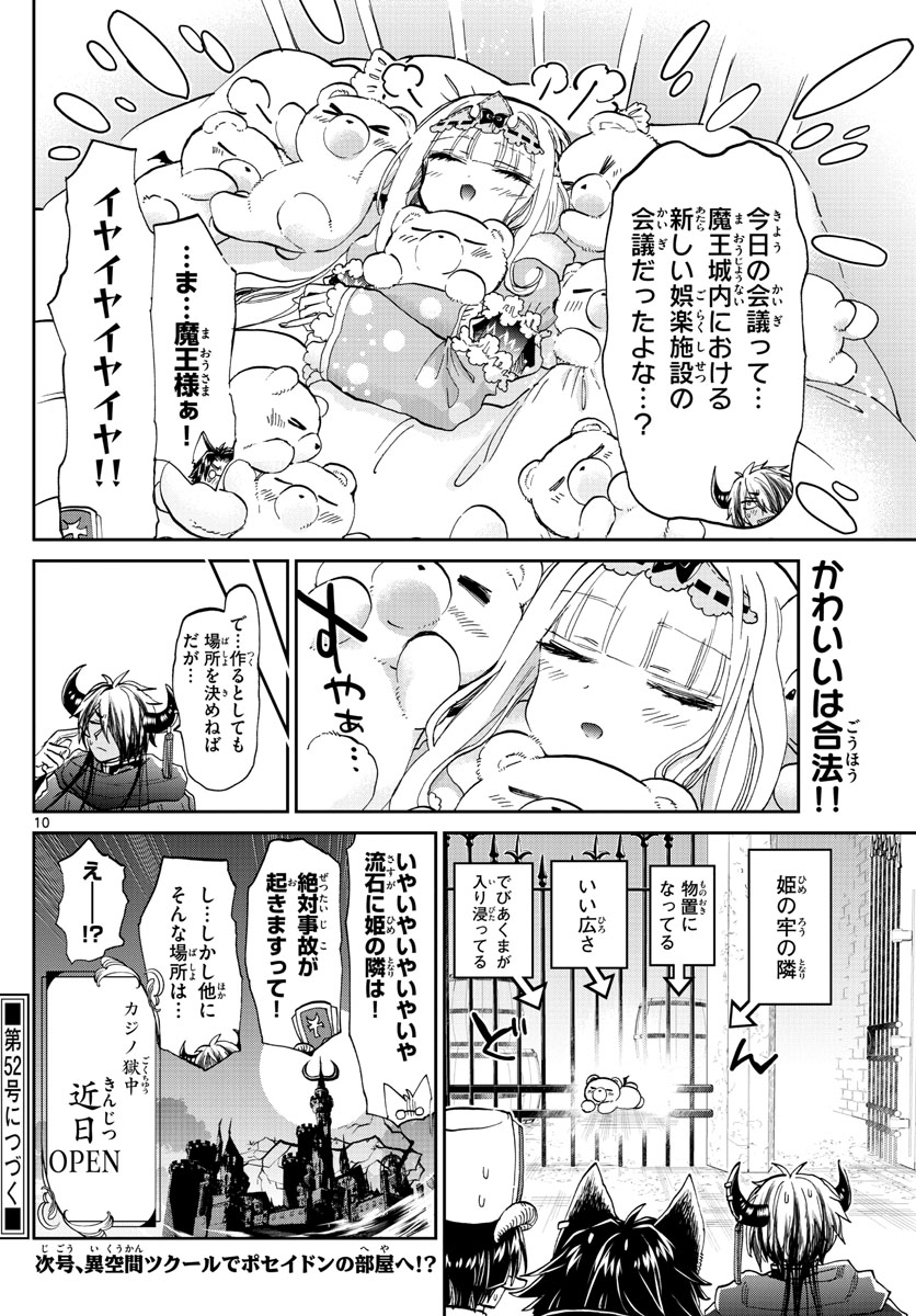 魔王城でおやすみ 第174話 - Page 10