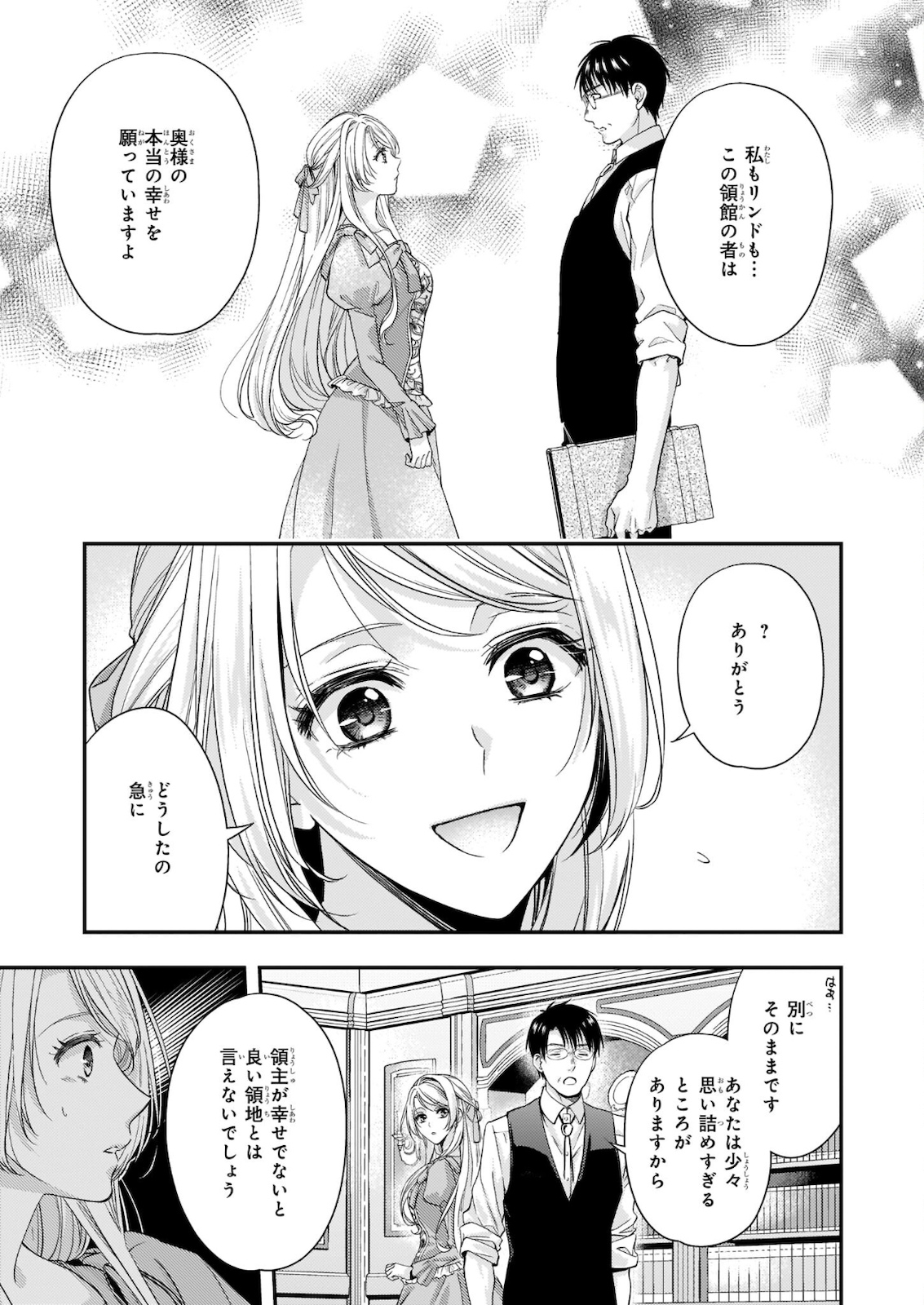 屋根裏部屋の公爵夫人 第16.2話 - Page 6