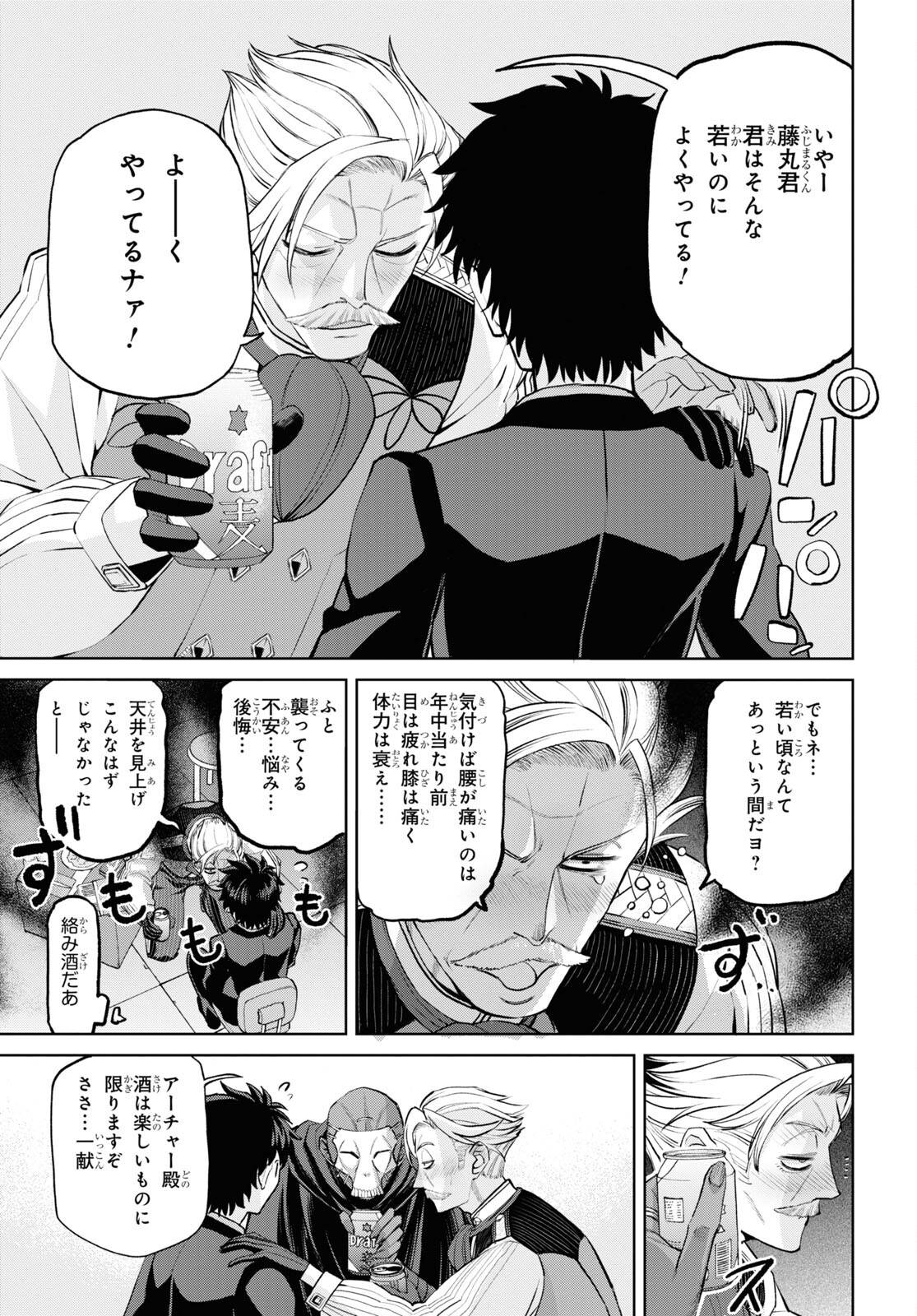 Fate/Grand Order: Epic of Remnant – 亜種特異点I 悪性隔絶魔境 新宿 新宿幻霊事件 第16.2話 - Page 7