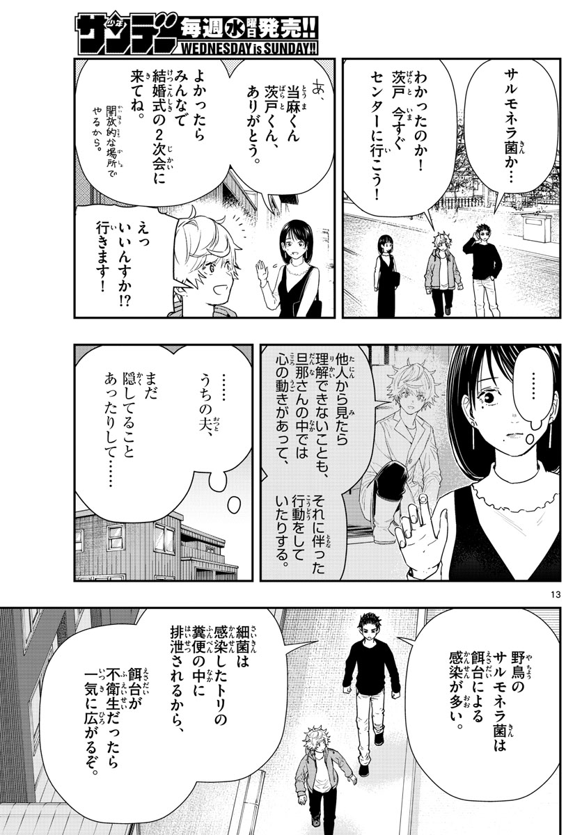 ラストカルテ-法獣医学者 当麻健匠の記憶- 第58話 - Page 13