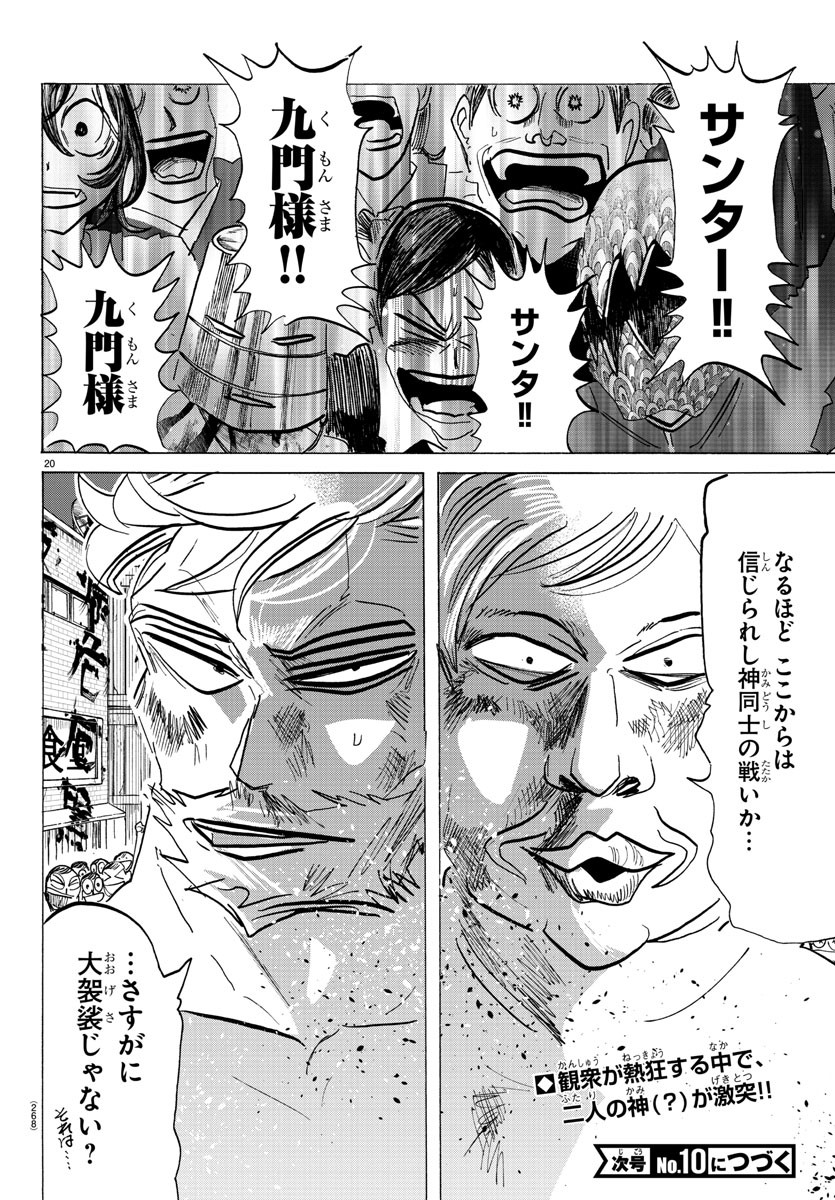 サンダ 第121話 - Page 20