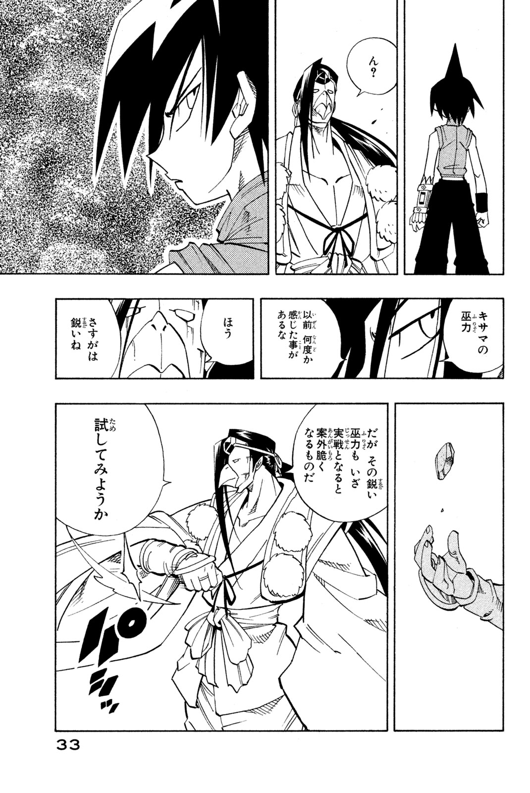 シャーマンキングザスーパースター 第145話 - Page 7