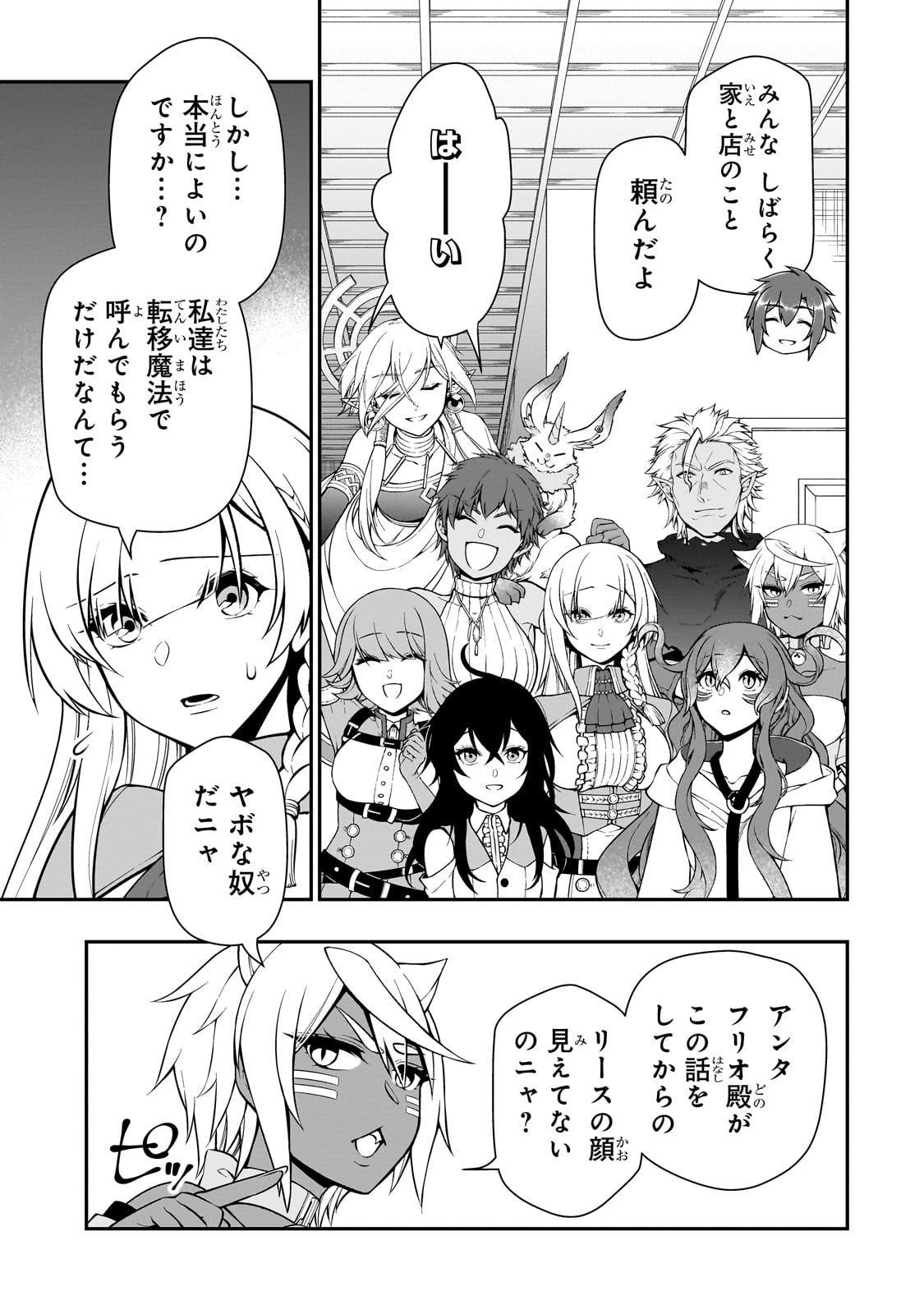 LV2からチートだった元勇者候補のまったり異世界ライフ 第43話 - Page 27