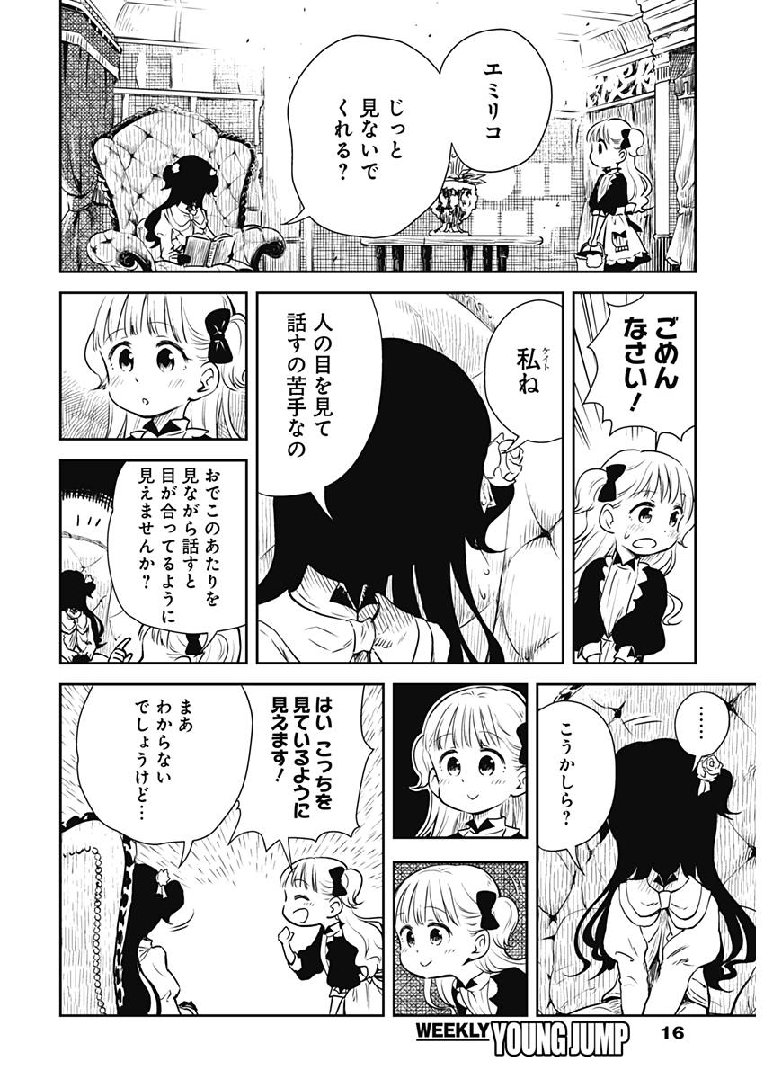 シャドーハウス 第1話 - Page 7