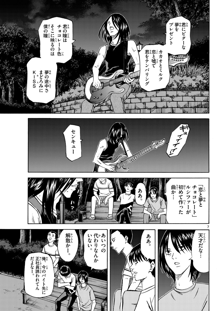 龍と苺 第137話 - Page 7