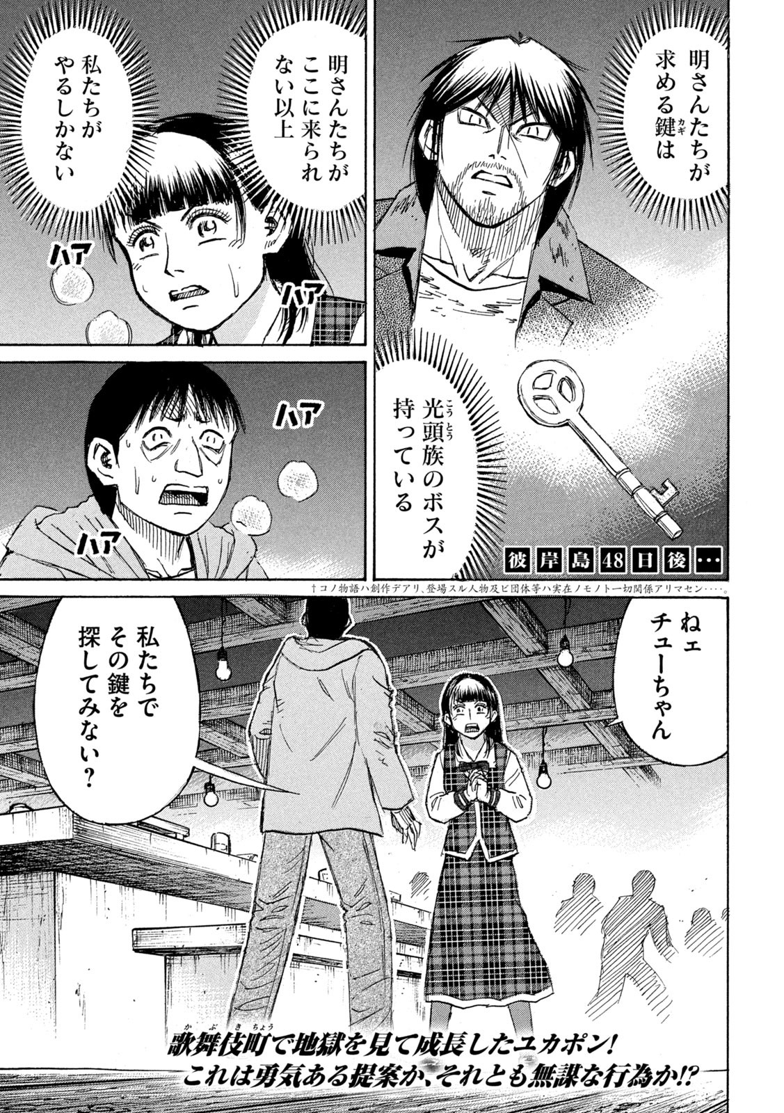 彼岸島 48日後… 第385話 - Page 1