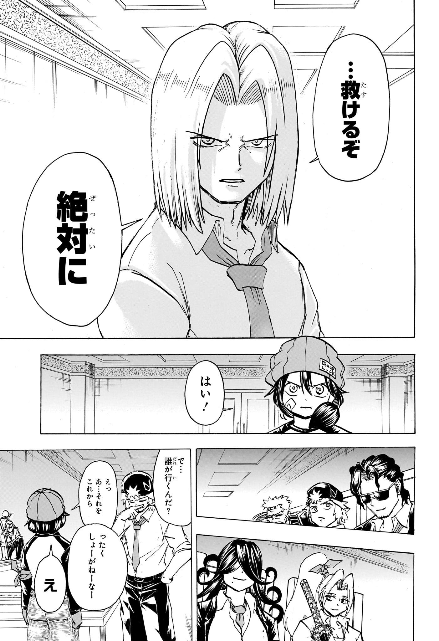 アンデッド＋アンラック 第154話 - Page 9