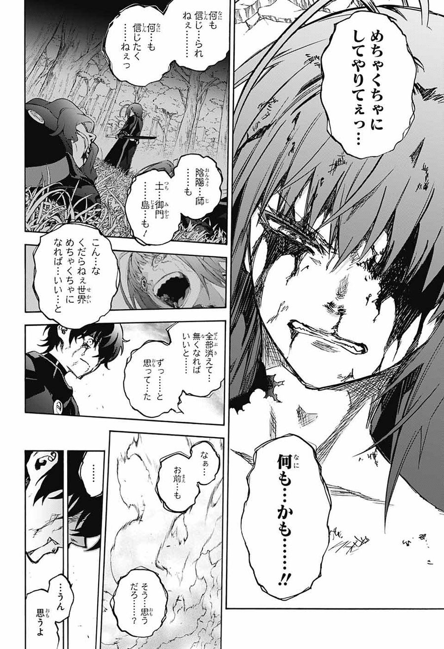 双星の陰陽師 第68話 - Page 4