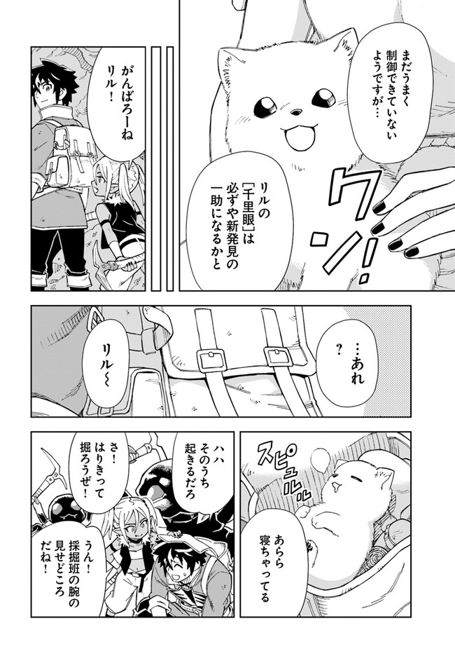 洞窟王からはじめる楽園ライフ 第11.1話 - Page 12