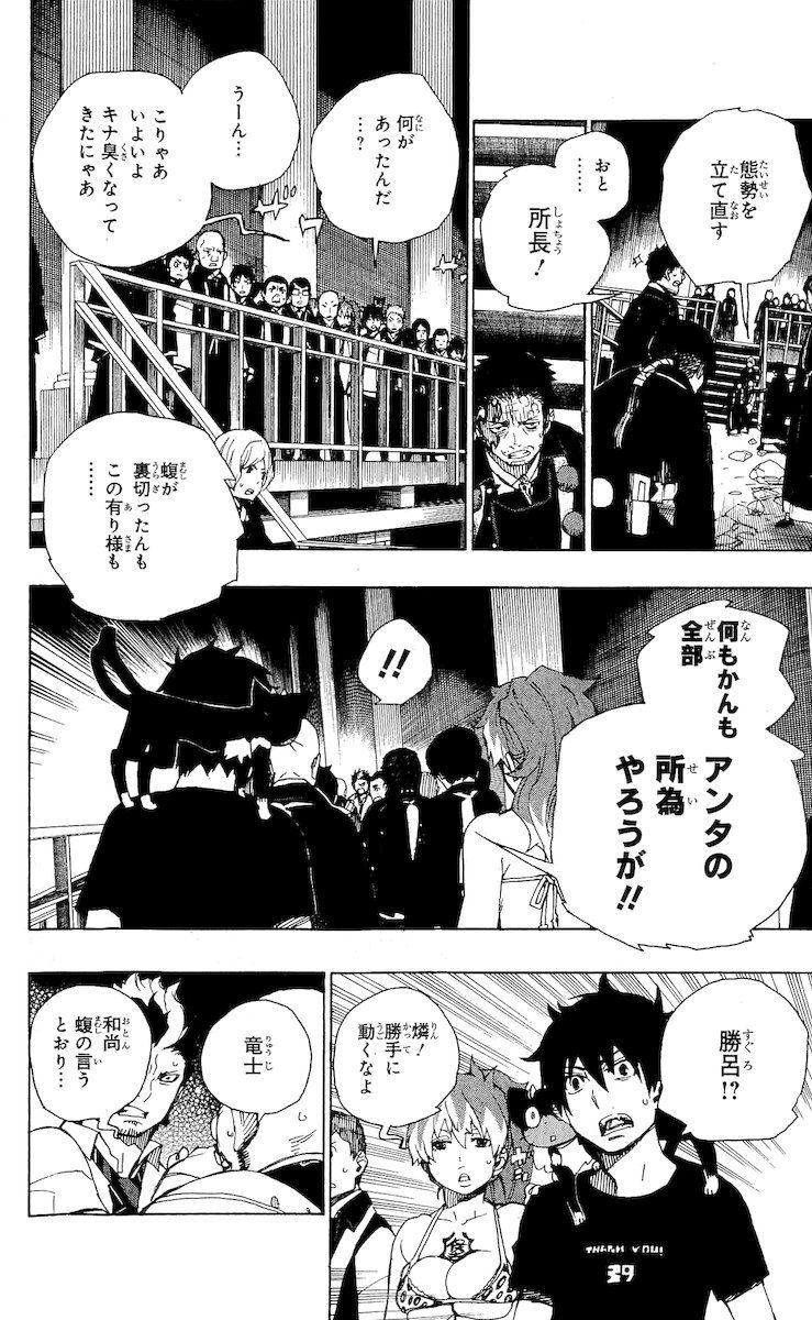 青の祓魔師 第22話 - Page 4