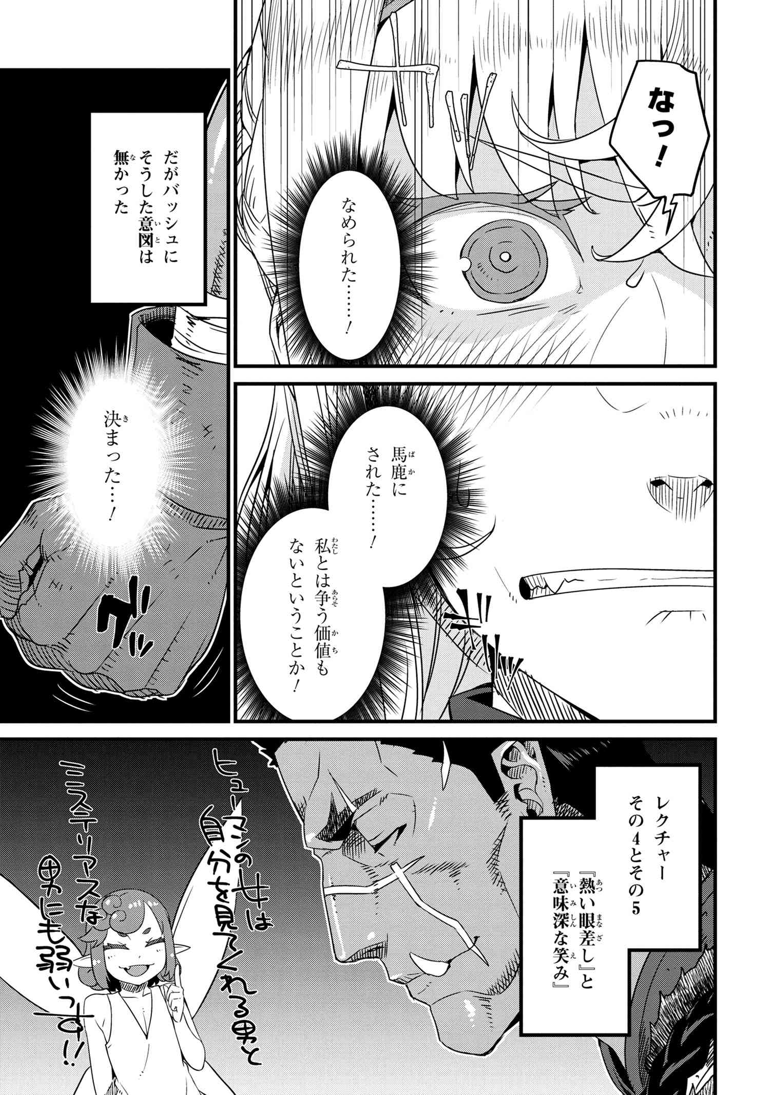 オーク英雄物語 忖度列伝 第3.2話 - Page 11