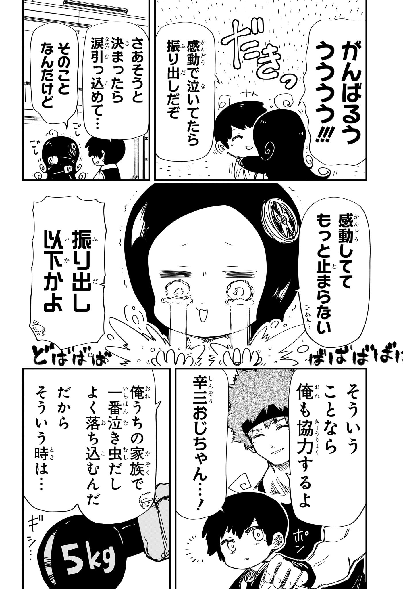 夜桜さんちの大作戦 第204話 - Page 8