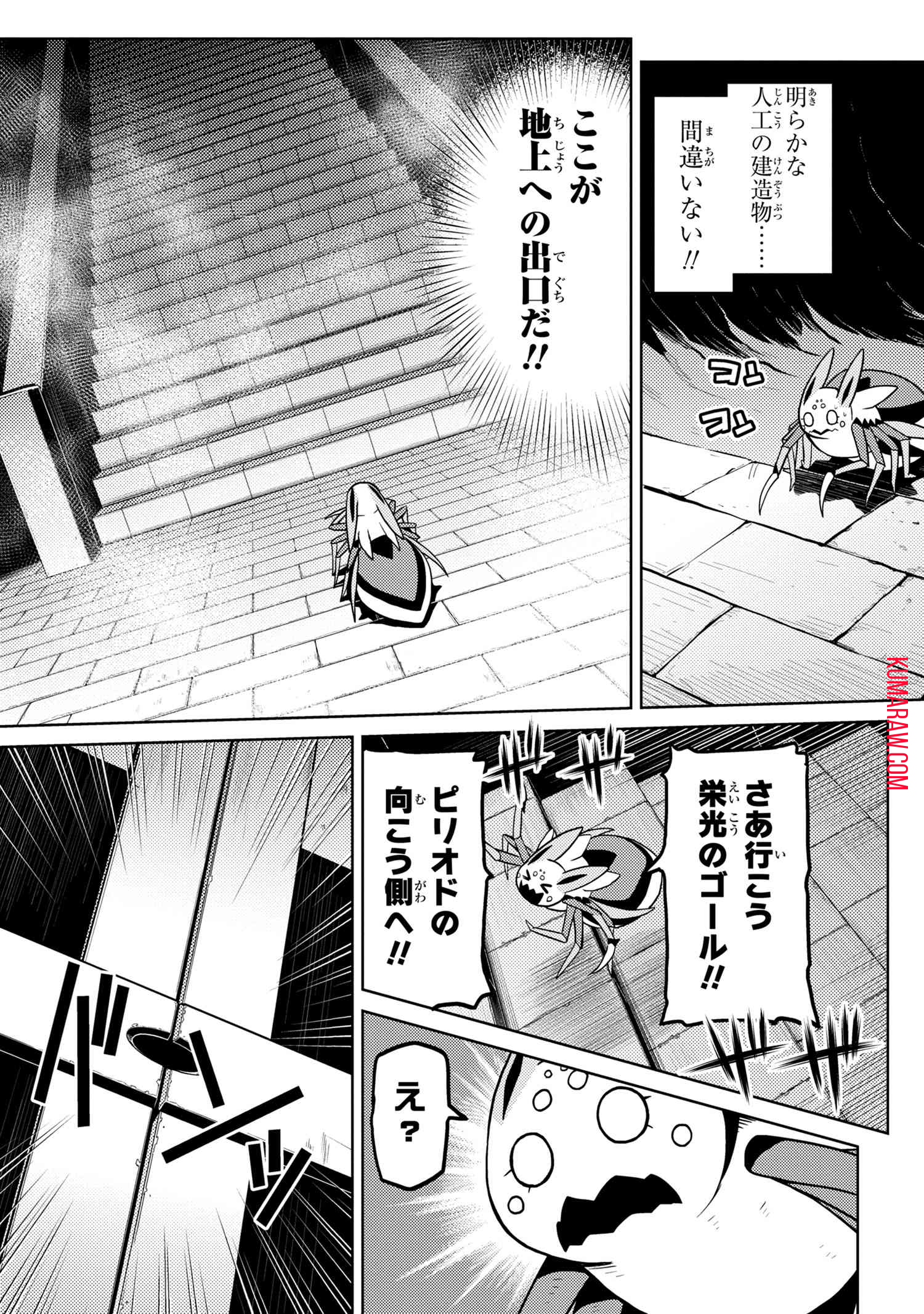 蜘蛛ですが、なにか？ 第39.1話 - Page 5