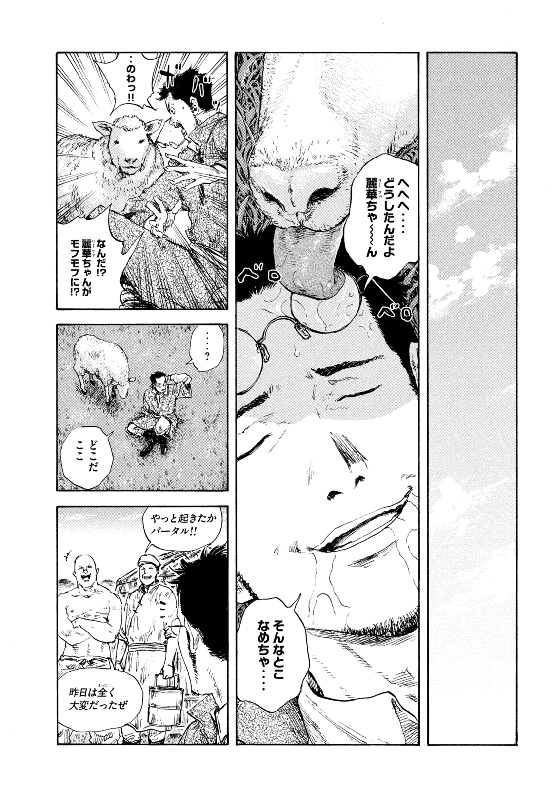 満州アヘンスクワッド 第95話 - Page 7