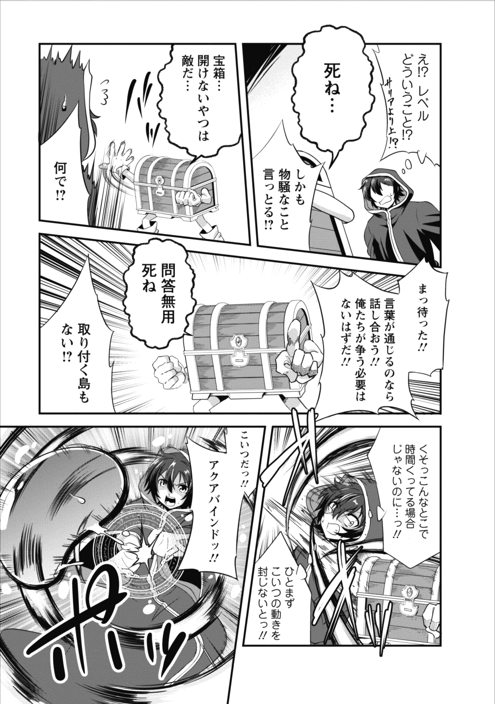 進化の実~知らないうちに勝ち組人生~ 第10話 - Page 9