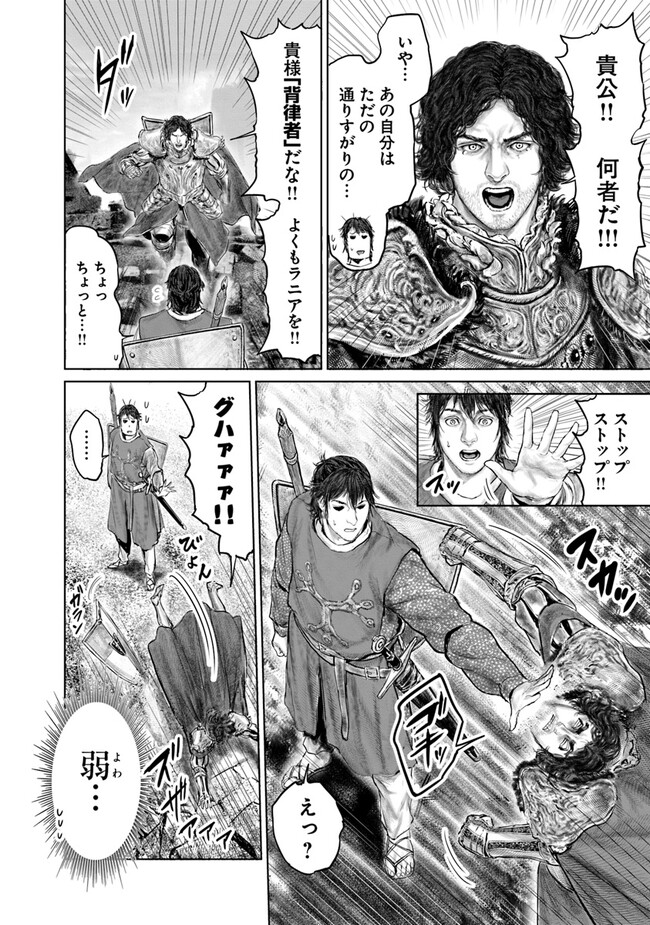 Elden Ring Ougonju e no Michi / ELDEN RING 黄金樹への道 第22話 - Page 16