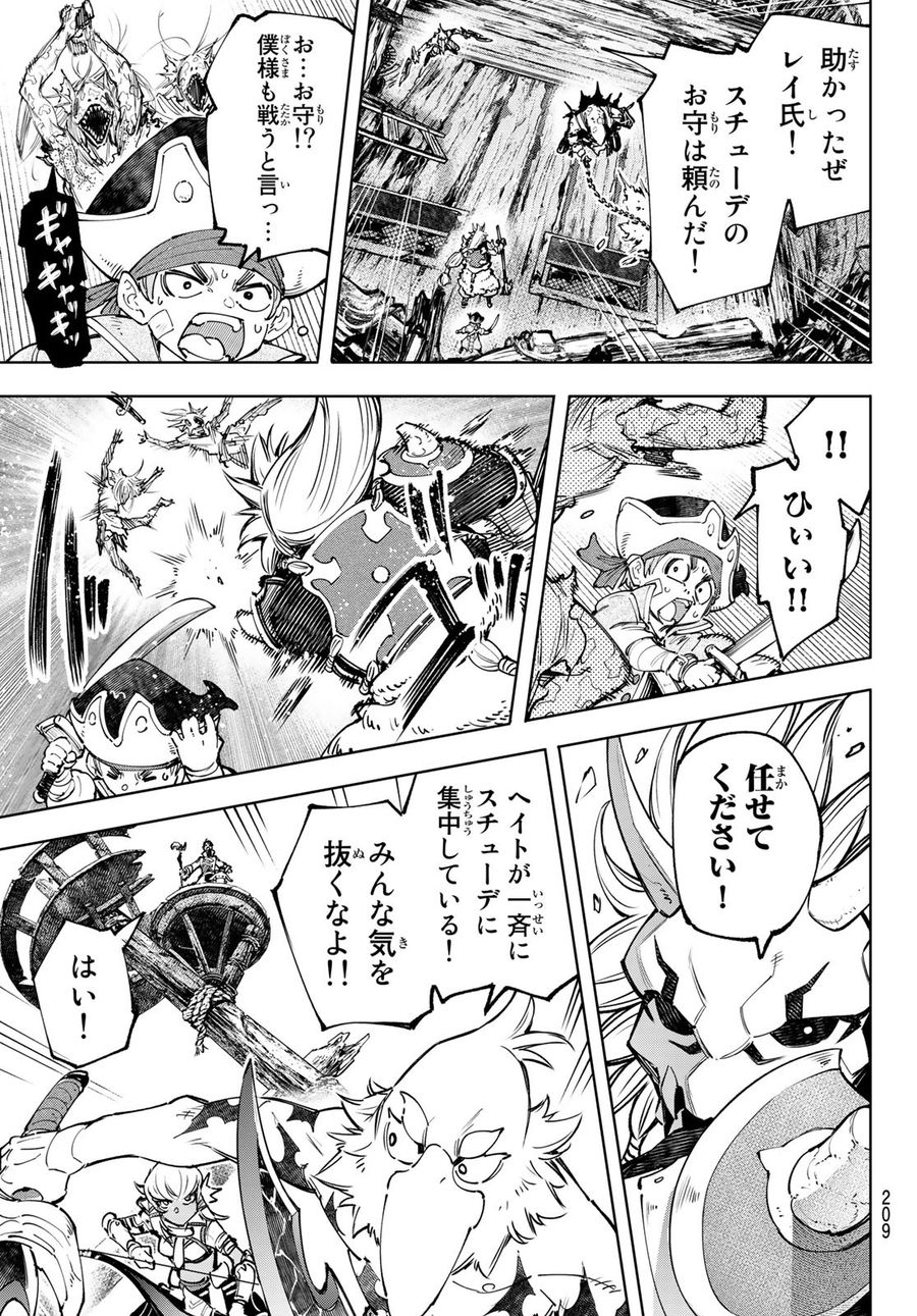 シャングリラ・フロンティア〜クソゲーハンター、神ゲーに挑まんとす〜 第103話 - Page 15