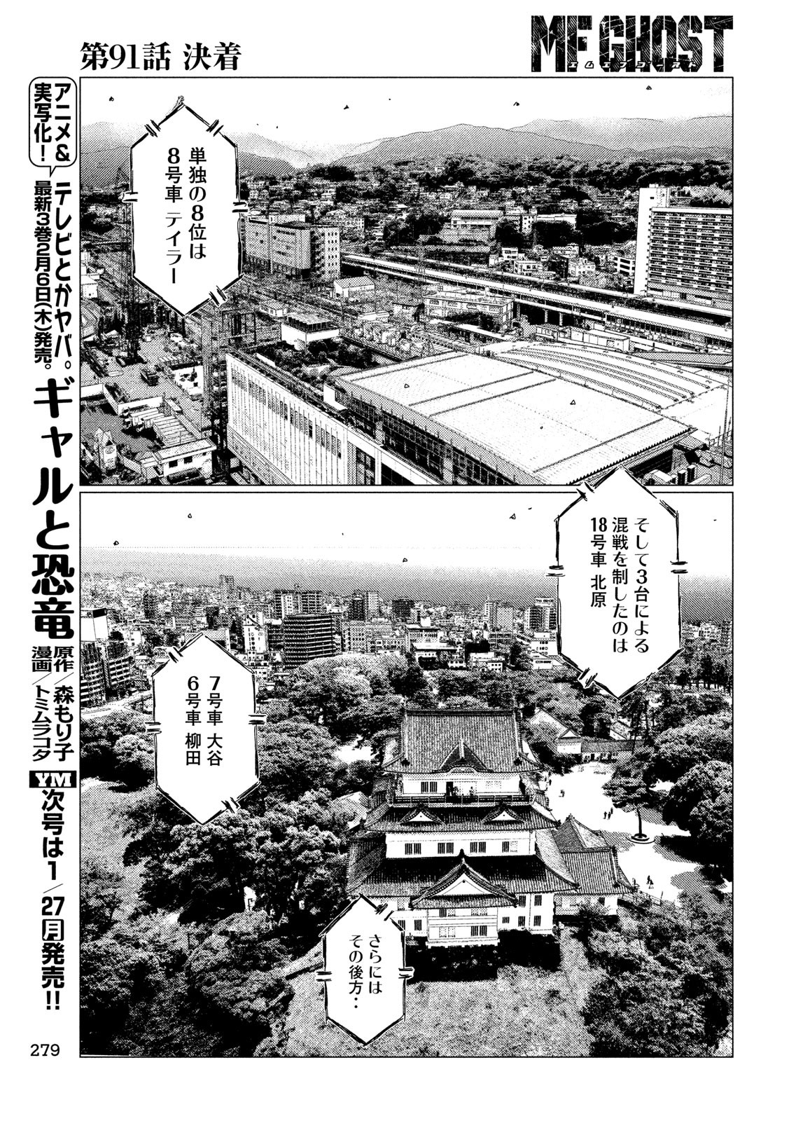 MFゴースト 第91話 - Page 13