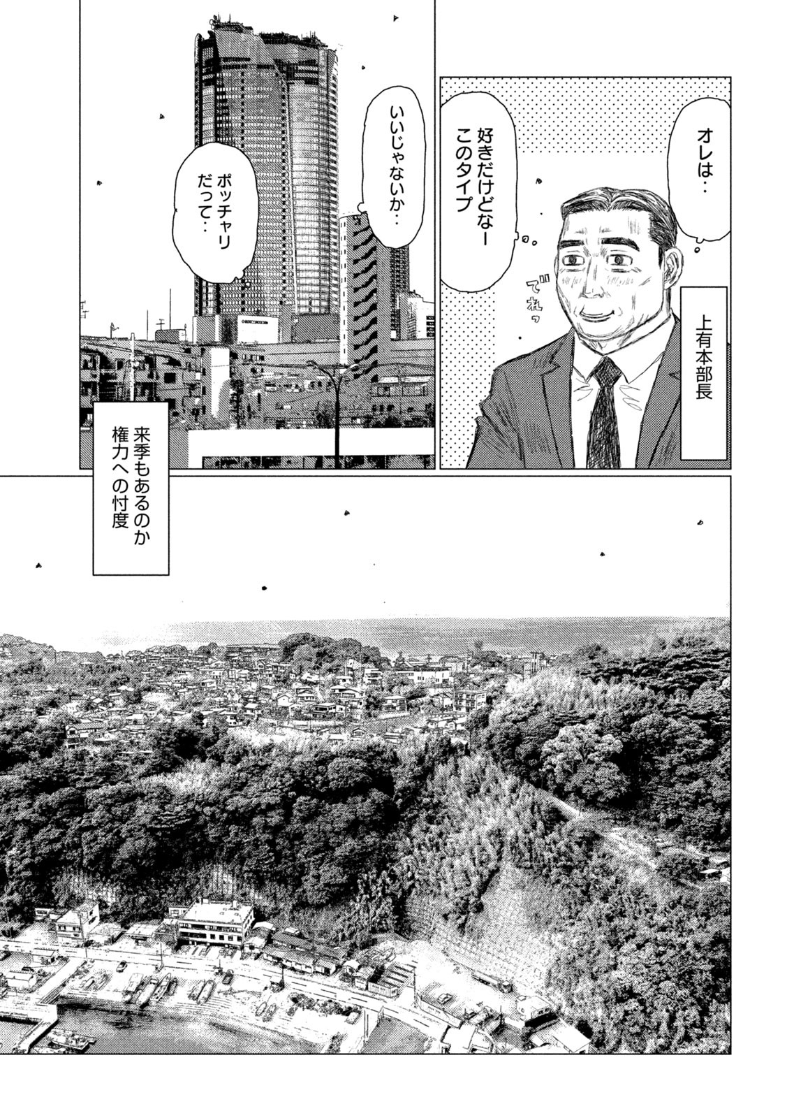 MFゴースト 第117話 - Page 7