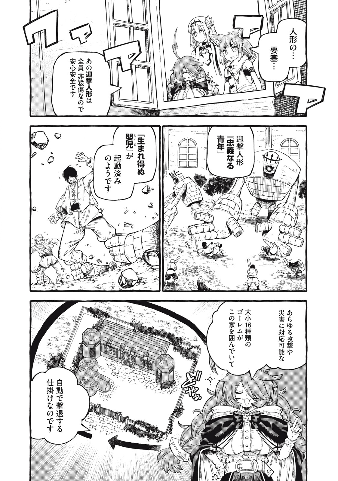 技巧貸与＜スキル・レンダー＞のとりかえし～トイチって最初に言ったよな？～ 第53話 - Page 1