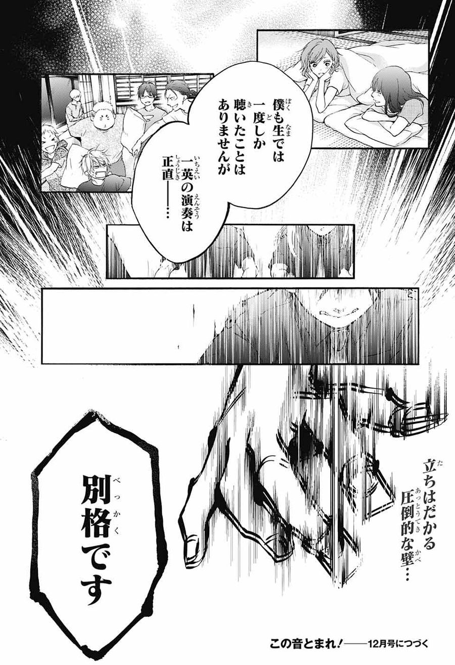 この音とまれ! 第73話 - Page 45