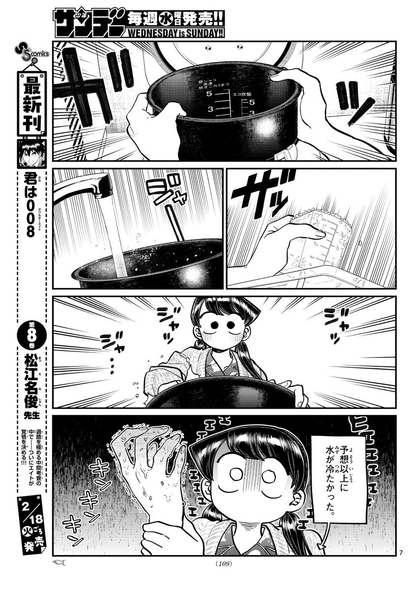 古見さんは、コミュ症です 第239話 - Page 7