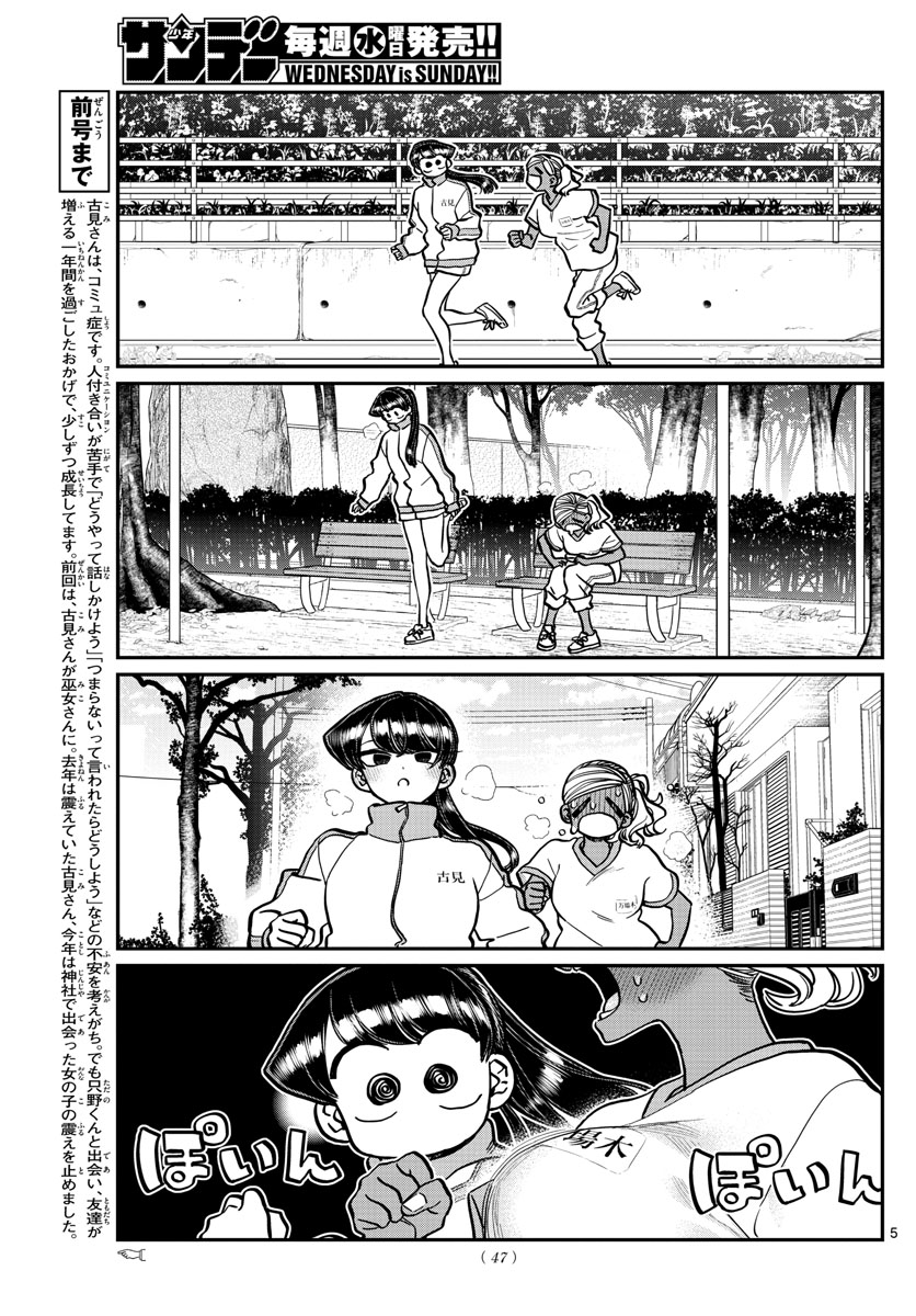 古見さんは、コミュ症です 第276話 - Page 5