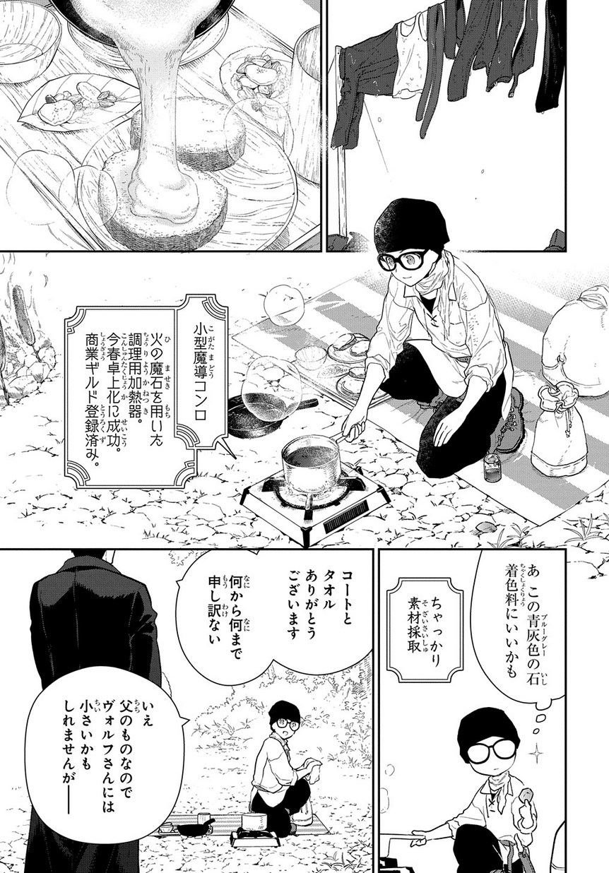 魔導具師ダリヤはうつむかない ～Dahliya Wilts No More～ 第2話 - Page 19