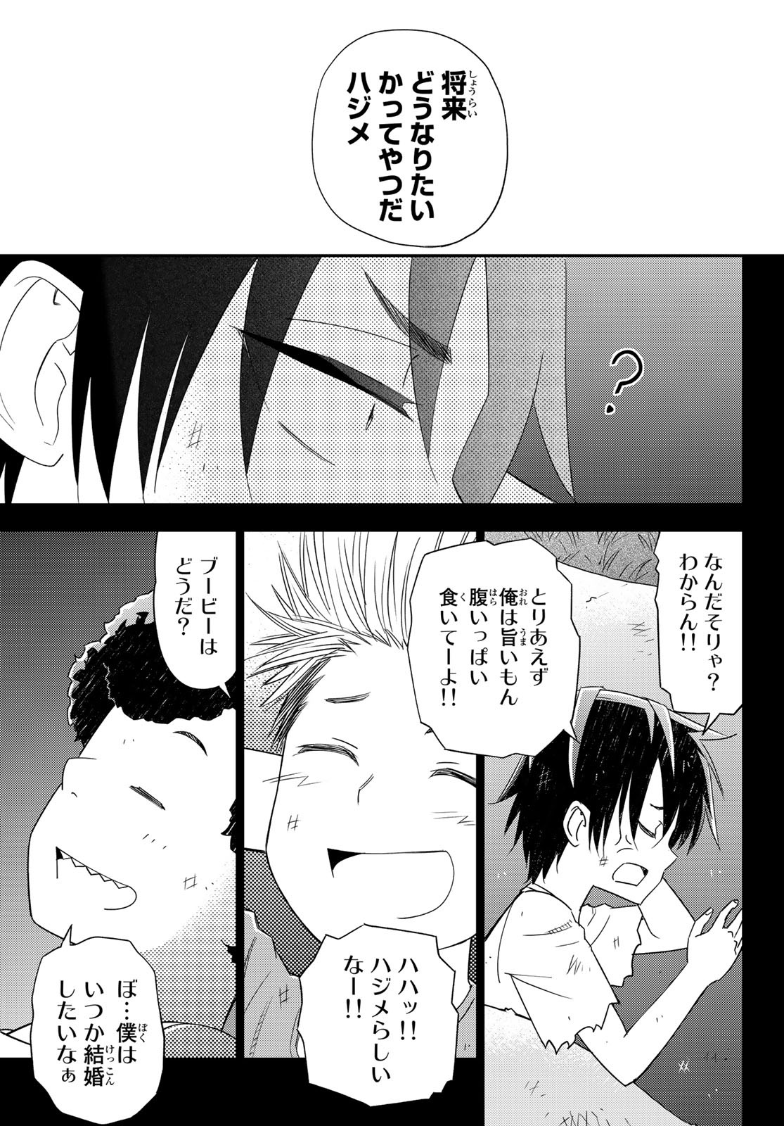 29歳独身中堅冒険者の日常 第39話 - Page 17