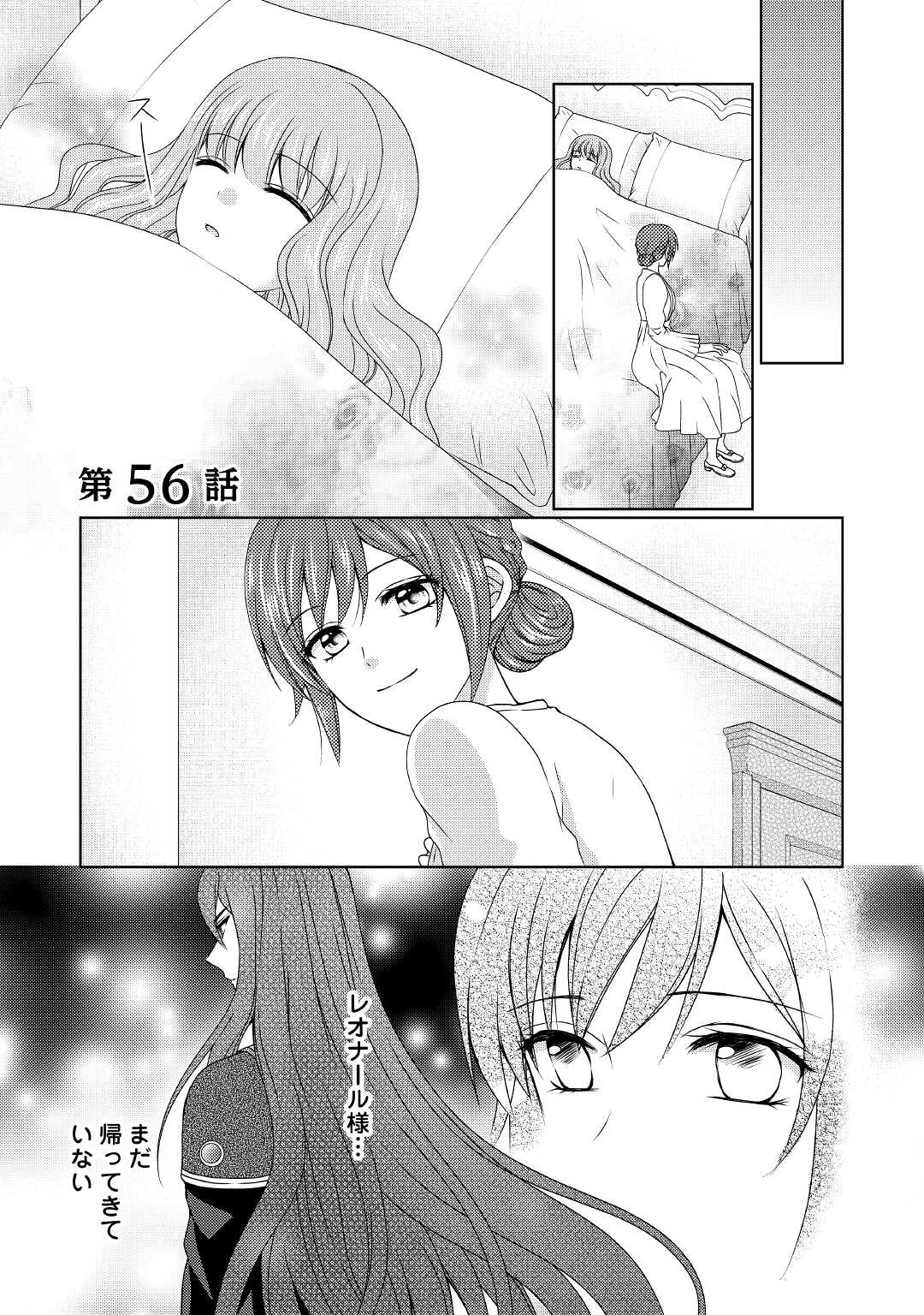 メイドから母になりました 第56話 - Page 1