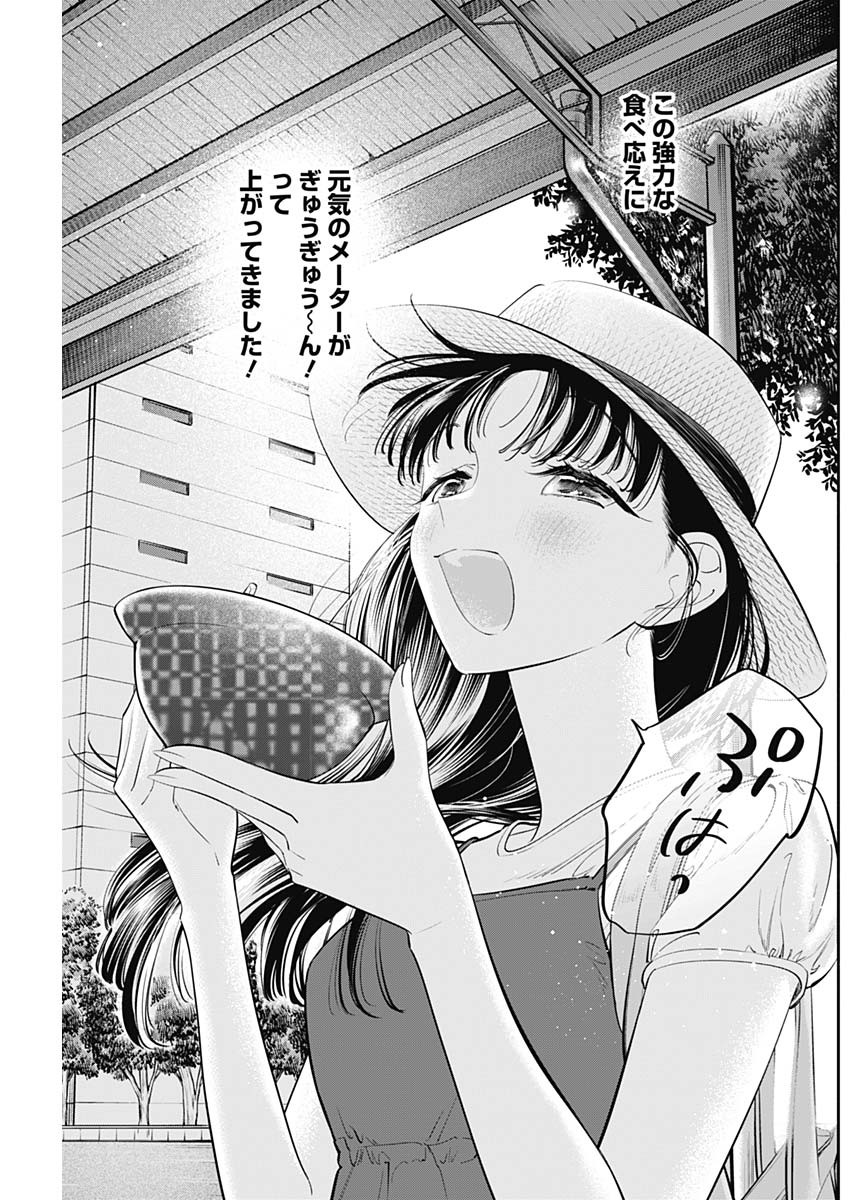 女優めし 第52話 - Page 17