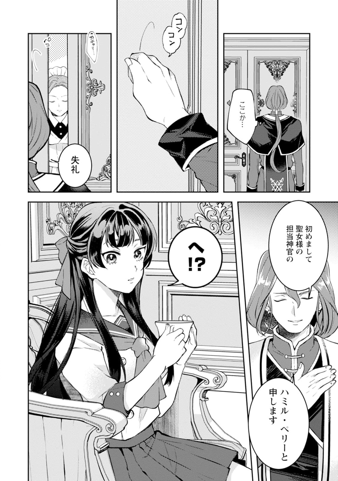 怒った聖女は一人で魔王を倒したい 怒った聖女は一人で魔王を倒したい 第1話 - Page 6