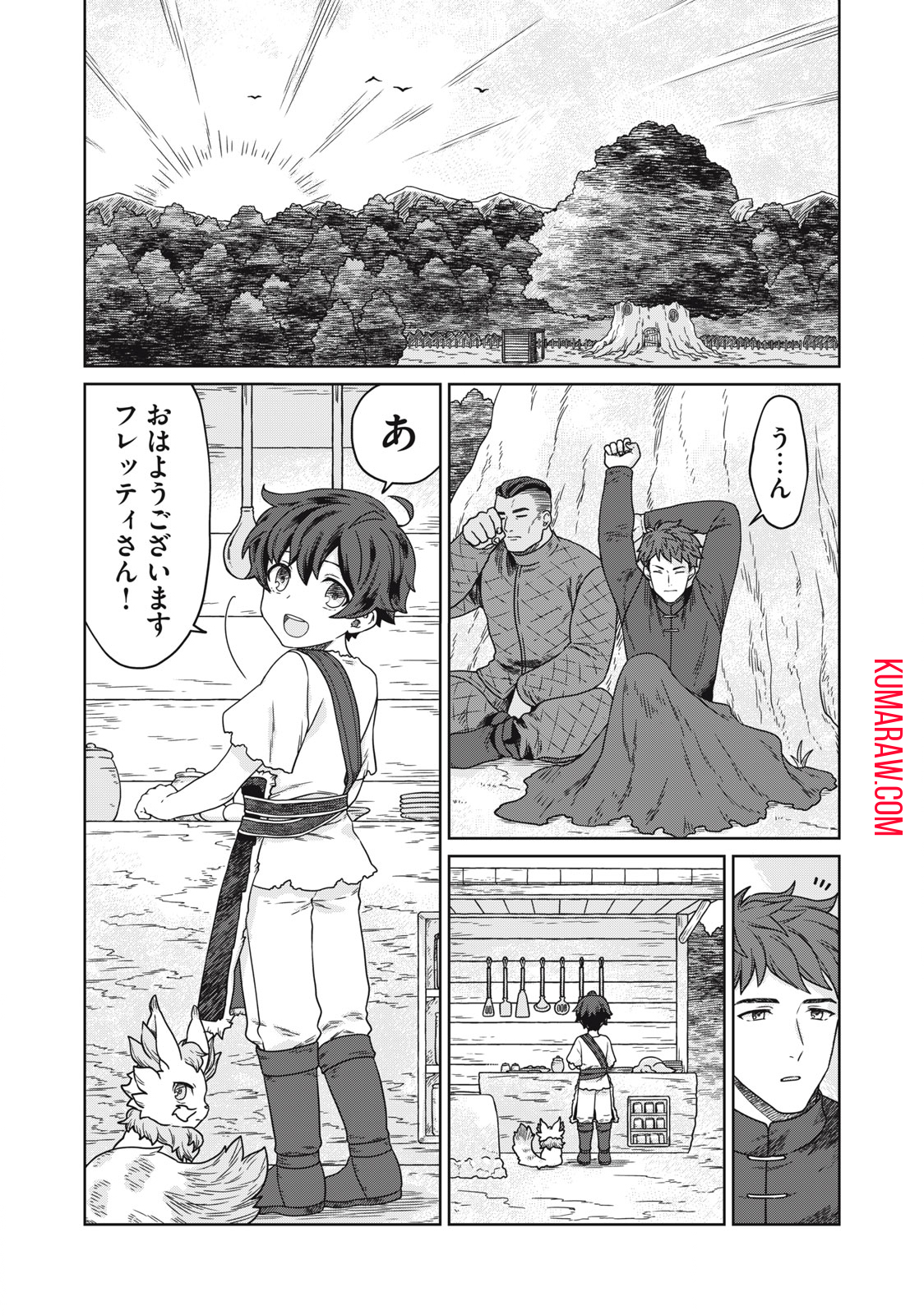 公爵家の料理番様 ～300年生きる小さな料理人～ 第6.2話 - Page 1