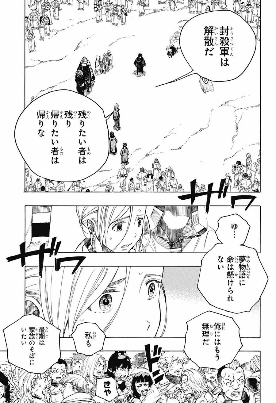 青の祓魔師 第141話 - Page 31