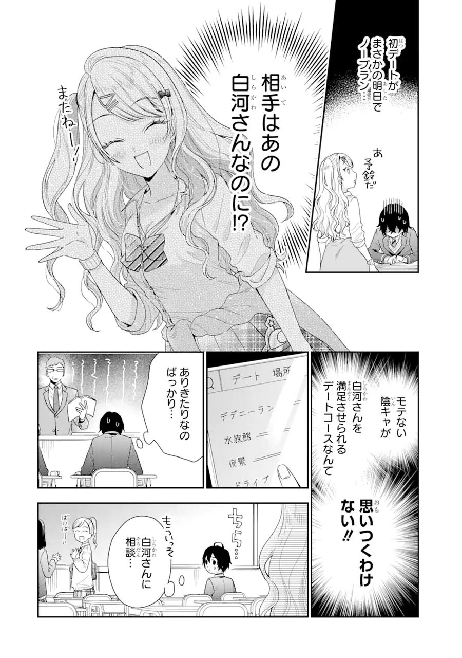 経験済みなキミと、経験ゼロなオレが、お付き合いする話。 第2.2話 - Page 5