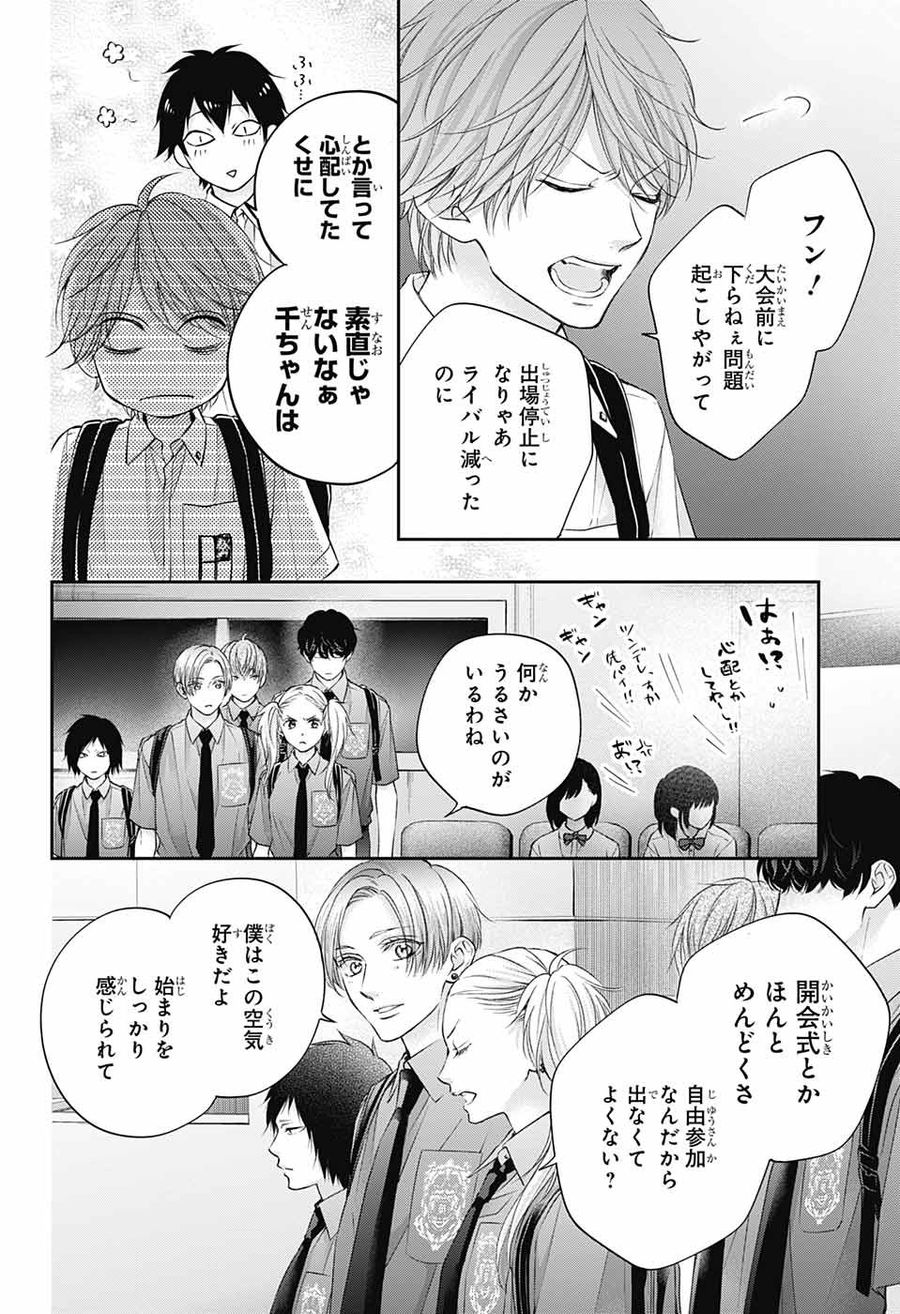 この音とまれ! 第115話 - Page 28