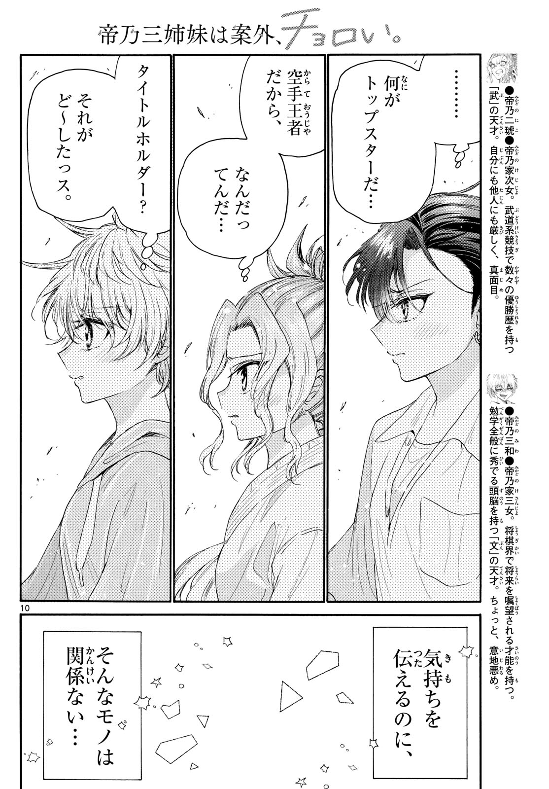 帝乃三姉妹は案外、チョロい。 第98話 - Page 10