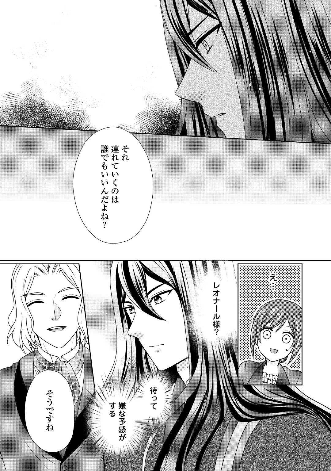 メイドから母になりました 第51話 - Page 23