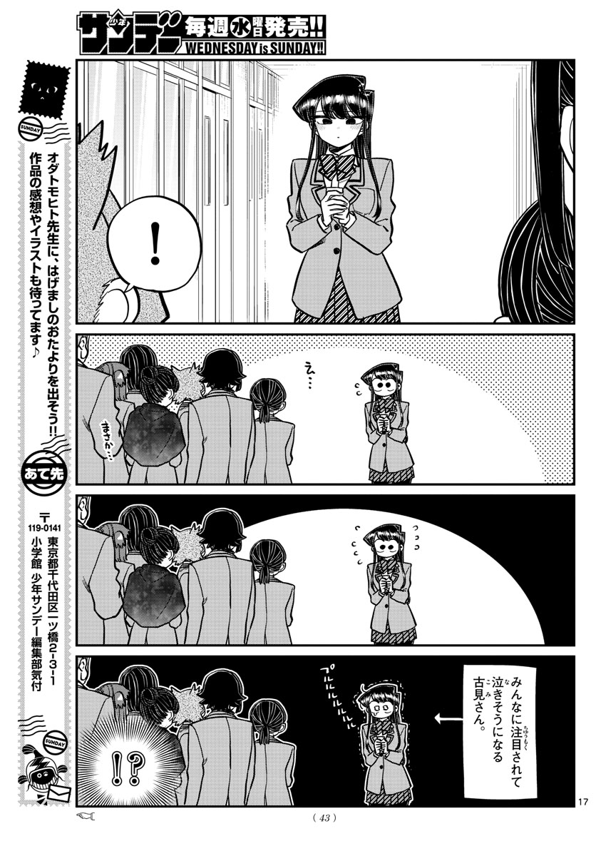 古見さんは、コミュ症です 第258話 - Page 15