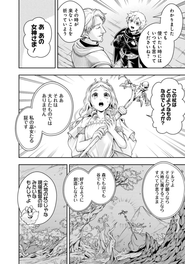 失業賢者の成り上がり　～嫌われた才能は世界最強でした～ 第102話 - Page 10