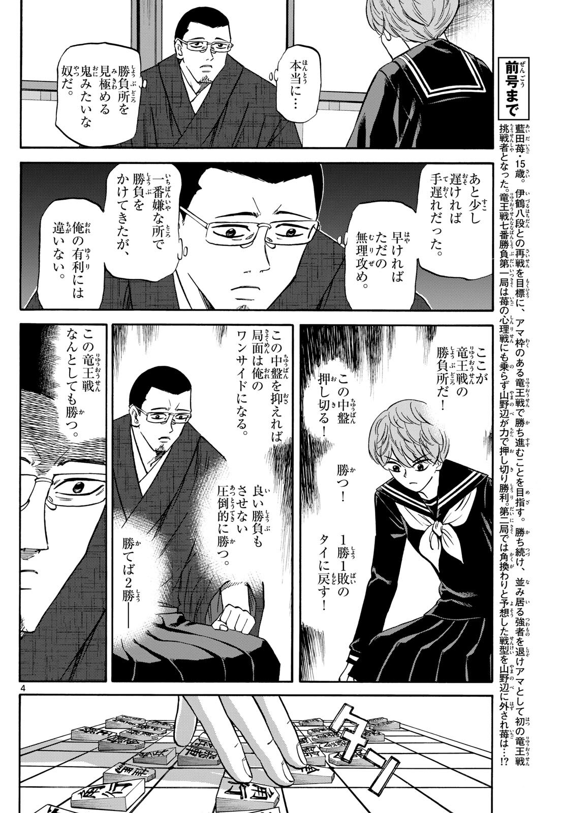 龍と苺 第157話 - Page 4