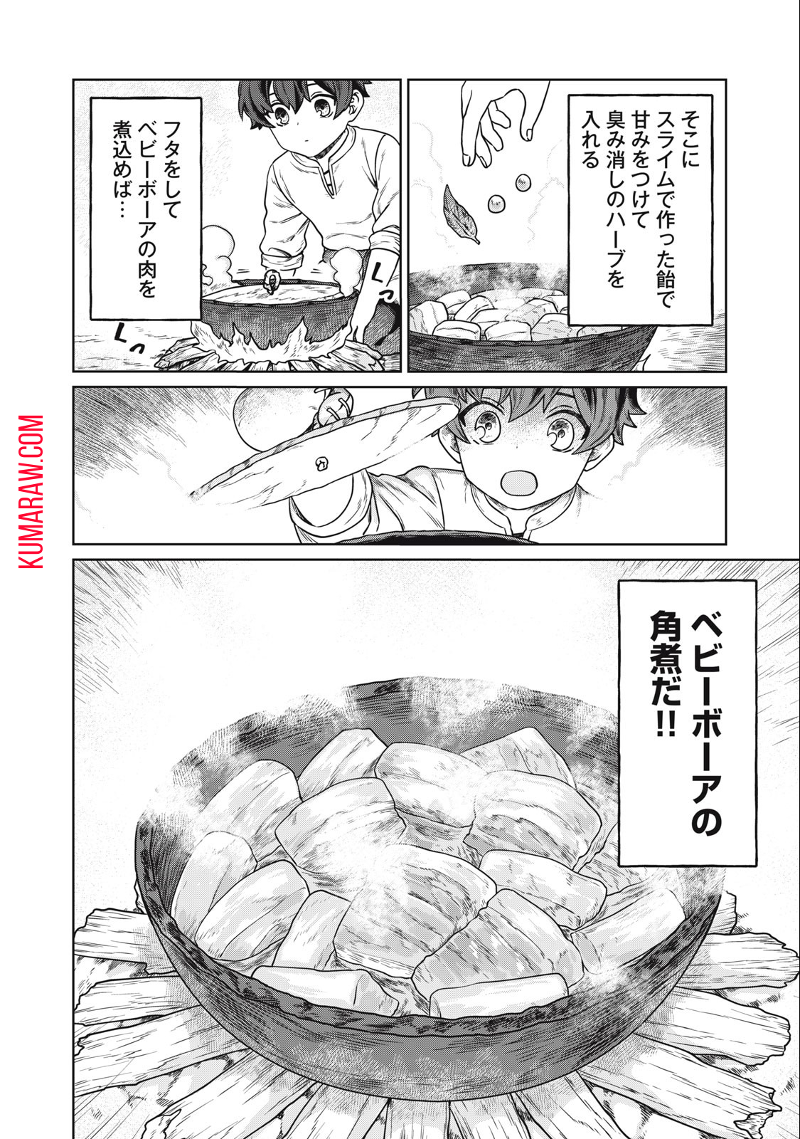 公爵家の料理番様 ～300年生きる小さな料理人～ 第2.2話 - Page 4