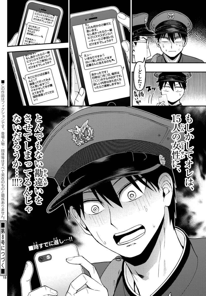 あおざくら防衛大学校物語 第118話 - Page 18